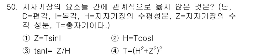 응용지질기사 2017년 50번 - H=tcosl은 수평 성분과 관련된 관계식으로, 지질 구조에서의 각도 및... 에 관한 핵심 기출문제