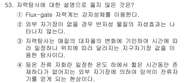 응용지질기사 2017년 53번 - 해당 자격증의 핵심 개념을 묻는 객관식 문제