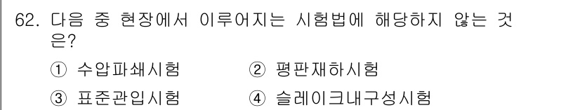 응용지질기사 2017년 62번 - . 슬레이크니구성시험

해설: 슬레이크니구성시험은 응용지질기사 시험의 범... 에 관한 핵심 기출문제