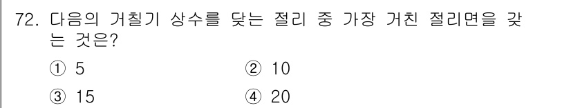 응용지질기사 2017년 72번 - 주어진 문제는 상수를 포함한 절대값을 다루고 있습니다. 5와 10은 홀수... 에 관한 핵심 기출문제