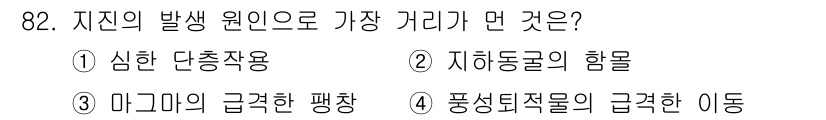 응용지질기사 2017년 82번 - 지하암석의 힘물은 지하에서 발생하는 응력의 영향을 받아 지진 발생에 기여... 에 관한 핵심 기출문제