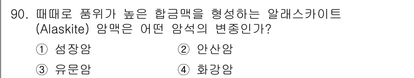 응용지질기사 2017년 90번 - 해당 자격증의 핵심 개념을 묻는 객관식 문제