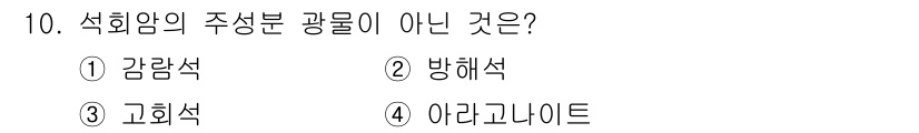 응용지질기사 2018년 10번 - 해당 자격증의 핵심 개념을 묻는 객관식 문제