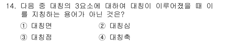 응용지질기사 2018년 14번 - 대칭의 3요소는 대칭면, 대칭축, 대칭심으로 구성됩니다. 이 중에서 '대... 에 관한 핵심 기출문제