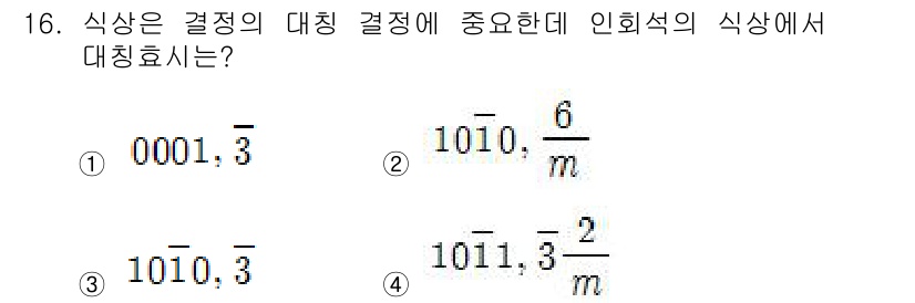 응용지질기사 2018년 16번 - 정답은 ②입니다. 이 식은 대칭 결정의 해석에 필요하며, 주어진 식의 형... 에 관한 핵심 기출문제