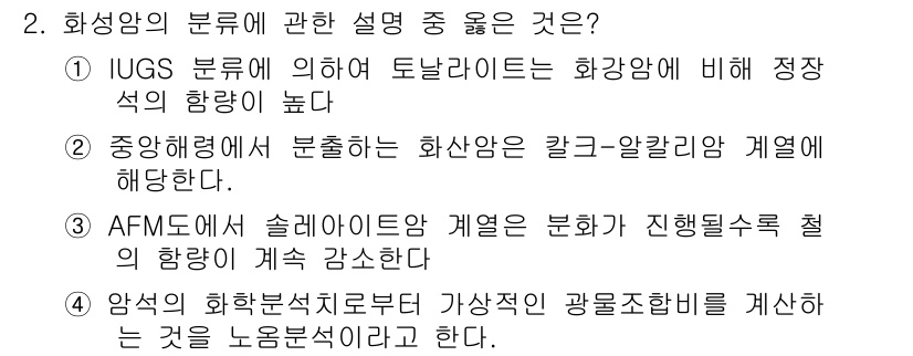 응용지질기사 2018년 2번 - 화학적 성분에 따라 광물의 성질을 파악하고, 그에 맞는 분류 체계를 세우... 에 관한 핵심 기출문제