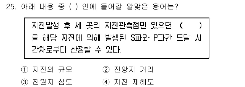 응용지질기사 2018년 25번 - . 지형의 거리

해설: 지진 발생 후 지진관측체크가 가능하다면, 지열 ... 에 관한 핵심 기출문제