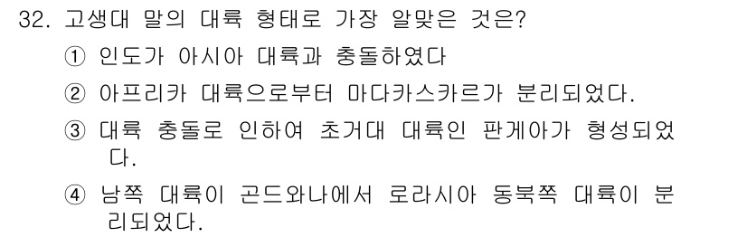 응용지질기사 2018년 32번 - 대륙의 충돌로 인해 초거대 대륙 판케이크가 형성되었고, 이는 지구의 지질... 에 관한 핵심 기출문제