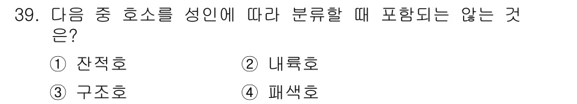 응용지질기사 2018년 39번 - 내륙호는 성인의 호소 분류에서 제외되며, 일반적으로 해양과 관련된 호소는... 에 관한 핵심 기출문제