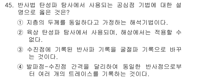 응용지질기사 2018년 45번 - 발파점과 수진점 간격을 달리하여 동일한 반사점으로부터 여러 개의 트레스를... 에 관한 핵심 기출문제
