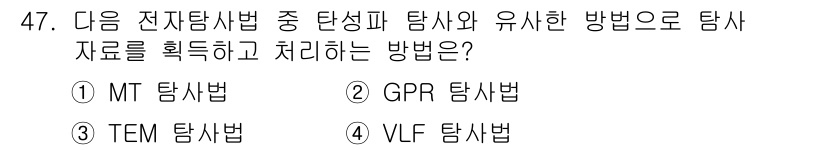 응용지질기사 2018년 47번 - 정답은 2. GPR 탐사법입니다. GPR(지표 레이더)은 지하의 구조와 ... 에 관한 핵심 기출문제