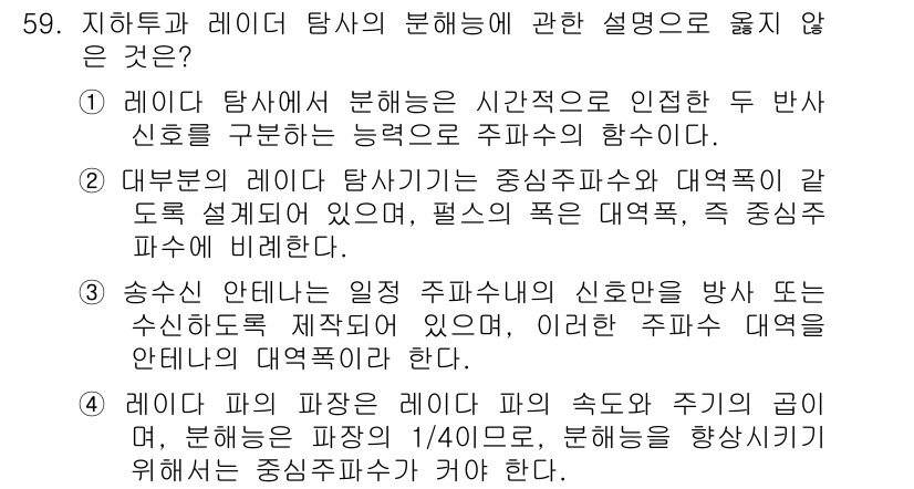 응용지질기사 2018년 59번 - 레이더 탐사는 속도와 주기의 변화에 따라 지하 구조를 파악하는 기술로, ... 에 관한 핵심 기출문제
