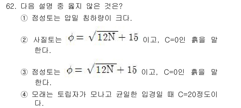 응용지질기사 2018년 62번 - C=0일 때, 주어진 식은 x의 값에 따라 다르게 해석되며, 이는 지질학... 에 관한 핵심 기출문제
