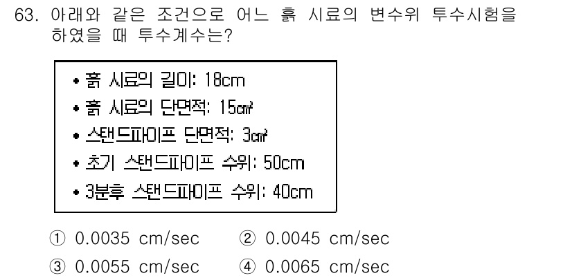 응용지질기사 2018년 63번 - 주어진 문제는 슬릿 형상과 두께를 고려하여 변수를 조정하며, 투수계수를 ... 에 관한 핵심 기출문제