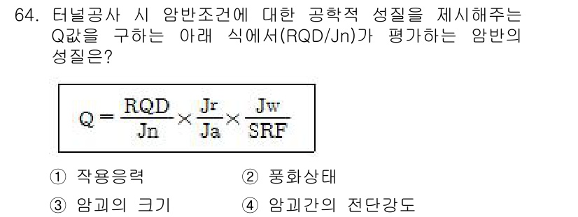 응용지질기사 2018년 64번 - . 

해설: Q는 터널 공사 시 암반의 물리적 성질과 지질 정보를 평가... 에 관한 핵심 기출문제