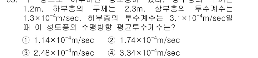 응용지질기사 2018년 65번 - 해당 자격증의 핵심 개념을 묻는 객관식 문제