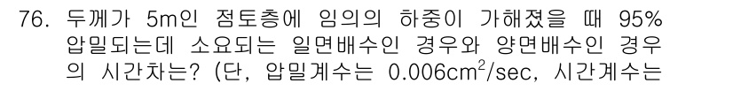 응용지질기사 2018년 76번 - 해당 자격증의 핵심 개념을 묻는 객관식 문제