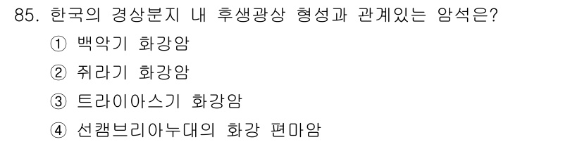 응용지질기사 2018년 86번 - . 선캠브리아누대의 화강편암

해설: 선캠브리아누대의 화강편암은 한국의 ... 에 관한 핵심 기출문제