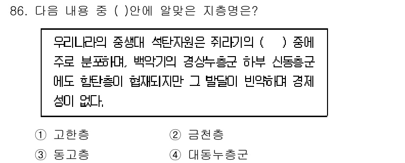 응용지질기사 2018년 87번 - . 대동층군

해설: 대동층군은 우리나라의 주요한 중생대 석회암으로, 주... 에 관한 핵심 기출문제