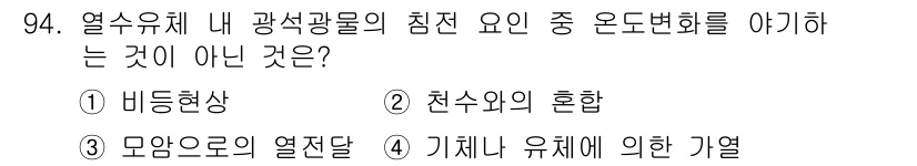 응용지질기사 2018년 95번 - 기체나 유체에 의한 가열은 주로 열전도와 대류에 의해 이루어지며, 이는 ... 에 관한 핵심 기출문제