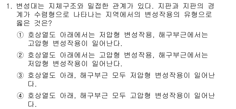 응용지질기사 2019년 1번 - 호상열도 아래에서는 해규부가 지향형 변성작용을 나타내며, 이는 지구의 깊... 에 관한 핵심 기출문제