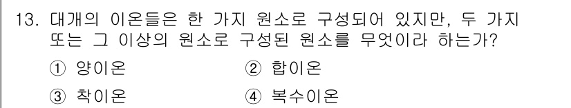 응용지질기사 2019년 13번 - . 복수이온  
해설: 복수이온은 두 가지 이상의 원소로 구성된 이온을 ... 에 관한 핵심 기출문제