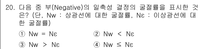 응용지질기사 2019년 20번 - Nw는 수압이 작용하는 환경에서의 굴절률을 나타내며, Nw가 Ns보다 클... 에 관한 핵심 기출문제