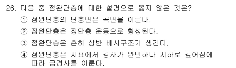 응용지질기사 2019년 26번 - 해당 자격증의 핵심 개념을 묻는 객관식 문제