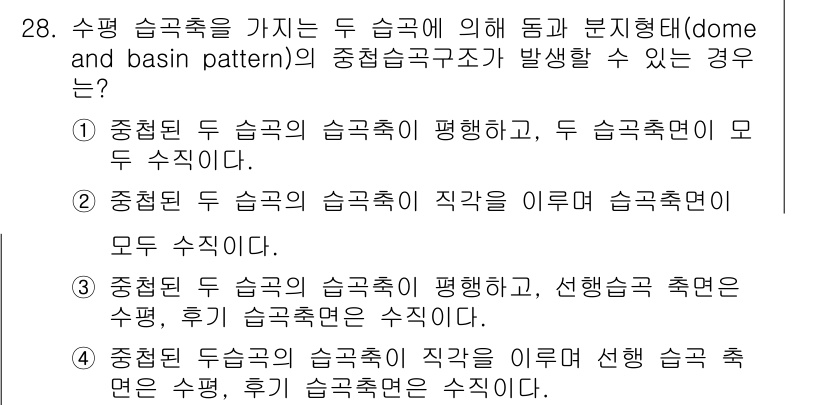 응용지질기사 2019년 28번 - 정답 5는, 두 슬라이스가 수직적이고 중첩된 경우, 구조적으로 두 가지 ... 에 관한 핵심 기출문제