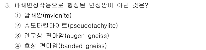 응용지질기사 2019년 3번 - 호상 편마암(banded gneiss)은 성분과 구조에서 뚜렷한 층리와 ... 에 관한 핵심 기출문제