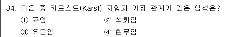 응용지질기사 2019년 34번 - 해당 자격증의 핵심 개념을 묻는 객관식 문제
