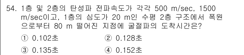 응용지질기사 2019년 54번 - 주어진 문제에서 폭발로 인해 발생한 파동이 2층 구조에서 반사되면서 지진... 에 관한 핵심 기출문제