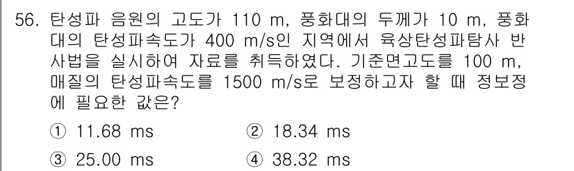 응용지질기사 2019년 56번 - 해당 자격증의 핵심 개념을 묻는 객관식 문제