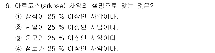 응용지질기사 2019년 6번 - 해당 자격증의 핵심 개념을 묻는 객관식 문제