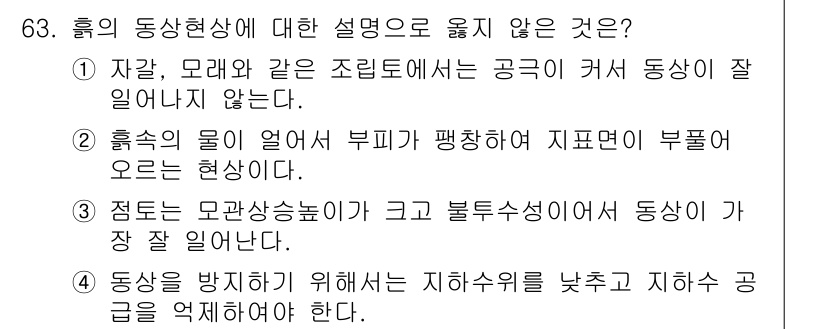 응용지질기사 2019년 63번 - .

지하수의 동결 방지를 위해 지하수위를 낮추고 지하수를 억제하는 방법... 에 관한 핵심 기출문제