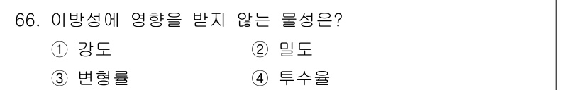 응용지질기사 2019년 66번 - 정답은 3번 변형률입니다. 변형률은 물체의 변형 정도를 나타내는 비율로,... 에 관한 핵심 기출문제