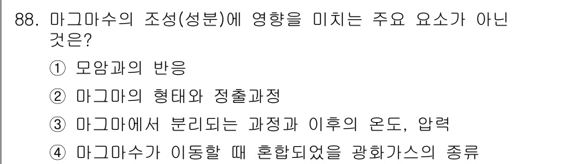 응용지질기사 2019년 88번 - 마그마의 형태와 정체 과정은 마그마의 성질과 조성에 직접적으로 영향을 미... 에 관한 핵심 기출문제