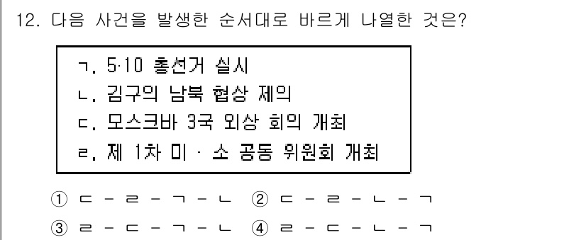 국내여행안내사_1차 2015년 12번 - . 김구의 남북 협상 제의

해설: 김구가 남북 협상 제의를 한 시점은 ... 에 관한 핵심 기출문제