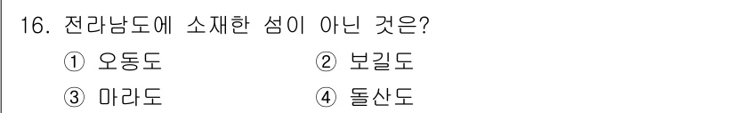 국내여행안내사_1차 2015년 16번 - . '돌산'은 전라남도의 유명한 섬이 아닌 육지에 위치한 지역입니다. 반... 에 관한 핵심 기출문제