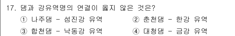 국내여행안내사_1차 2015년 17번 - 대청댐은 금강 유역에 위치하여 다른 선택지와는 다른 하천과 연결되어 있습... 에 관한 핵심 기출문제