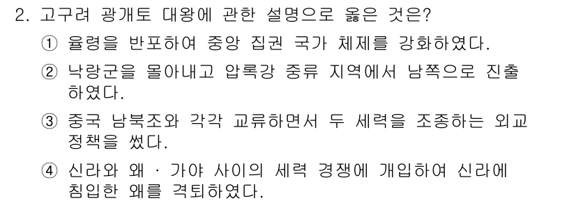 국내여행안내사_1차 2015년 2번 - 정답 4번은 신라와 가야가 서로의 세력 경쟁에 개입하고 신라에 침입한 왜... 에 관한 핵심 기출문제