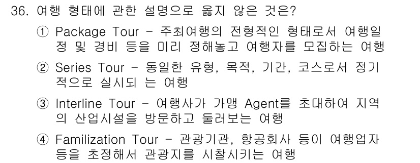 국내여행안내사_1차 2015년 36번 - . Familiarization Tour

해설: Familiarizat... 에 관한 핵심 기출문제