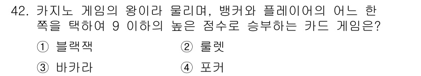 국내여행안내사_1차 2015년 42번 - . 바카라  
바카라는 카드 게임의 일종으로, 플레이어와 뱅커 간의 점수... 에 관한 핵심 기출문제