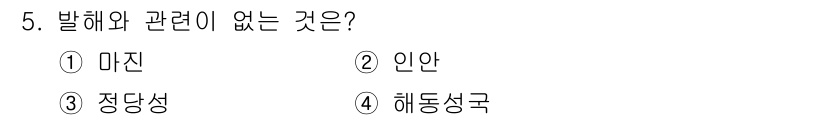 국내여행안내사_1차 2015년 5번 - 정답은 3번 '정당성'입니다. 발해와 관련된 용어로는 '마진', '인안'... 에 관한 핵심 기출문제