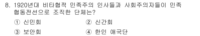 국내여행안내사_1차 2015년 8번 - 정답은 5번 한인애국단입니다. 한인애국단은 1920년대 비타협적 민족주의... 에 관한 핵심 기출문제