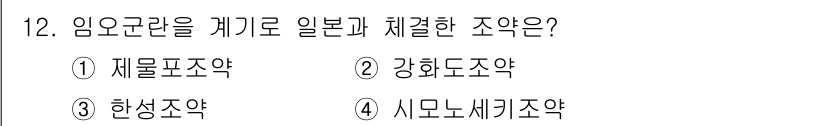 국내여행안내사_1차 2016년 12번 - 정답은 2. 강화도조약입니다. 강화도조약은 1876년에 체결되어 일본과의... 에 관한 핵심 기출문제