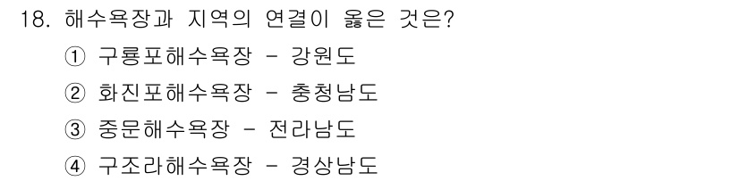 국내여행안내사_1차 2016년 18번 - 4번 구소래해수욕장은 경상남도에 위치한 해수욕장으로, 해당 지역의 해안선... 에 관한 핵심 기출문제