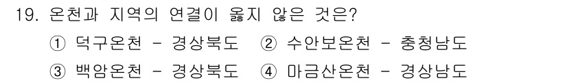 국내여행안내사_1차 2016년 19번 - . 마금산온천 - 경상남도는 다른 선택지와 달리 온천과 지역의 연결성이 ... 에 관한 핵심 기출문제