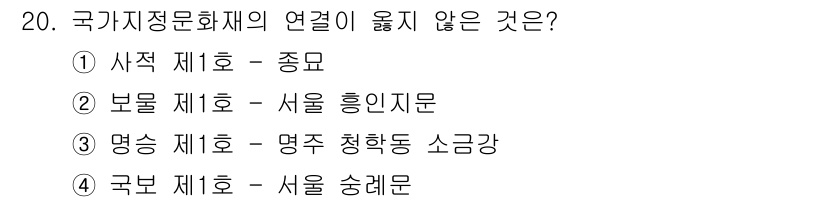 국내여행안내사_1차 2016년 20번 - 3번 "영승 제1호 - 명주 청학동 소금강"은 국가 지정 문화재의 연결이... 에 관한 핵심 기출문제