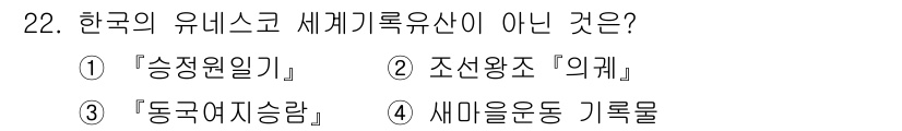 국내여행안내사_1차 2016년 22번 - 정답은 3번 '동구려여관'입니다. '동구려여관'은 UNESCO의 세계유산... 에 관한 핵심 기출문제